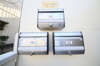 【その他共用部分】 | ウィズサウス | 集合ポスト