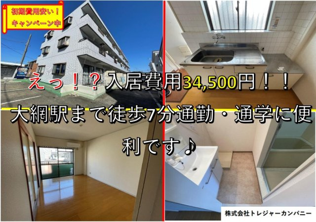 オレンジコート大網のその他