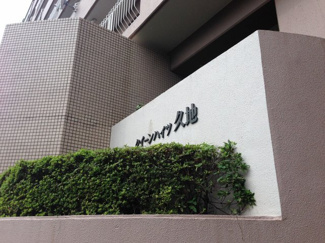【外観】 | 館銘板