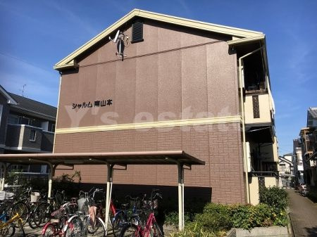 【外観】 | シャルム南山本