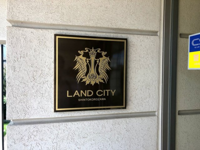 【外観】 | ランドシティ新所沢