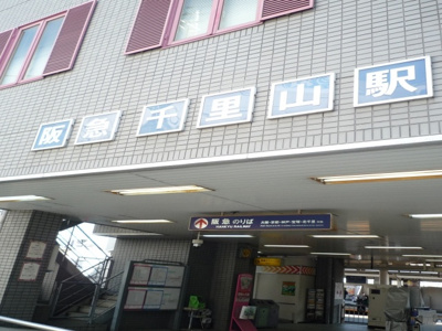 【周辺】 | 千里山S１ビル | 千里山駅