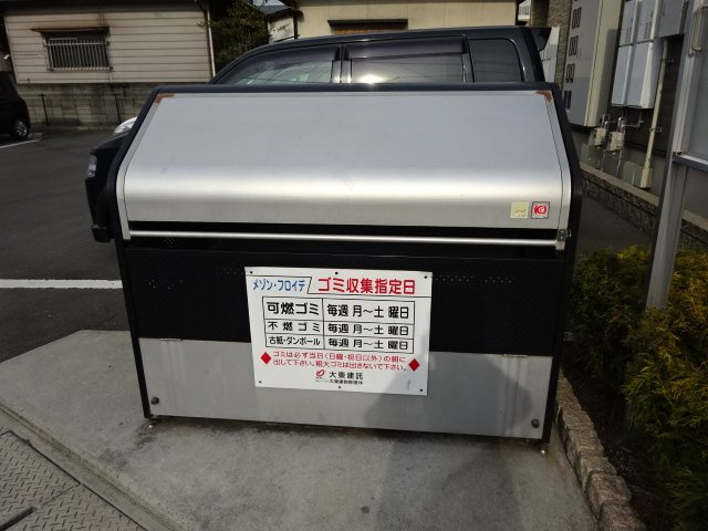 メゾン・フロイデのその他共用部分|敷地内専用ゴミステーション