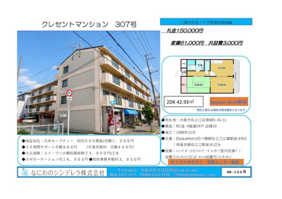  | クレセントマンション