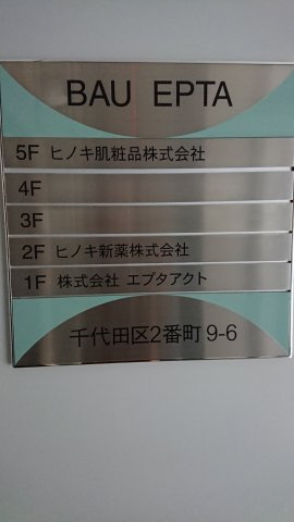バウ・エプタの設備