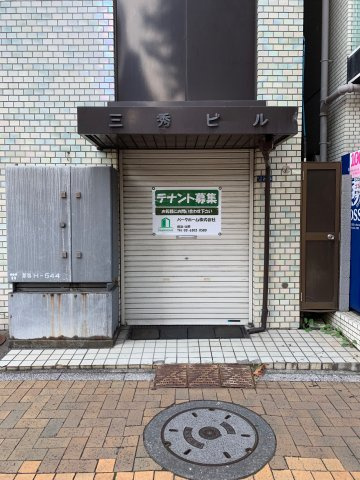 三秀ビルの外観