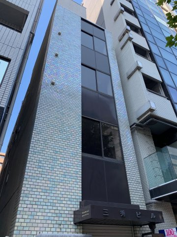 三秀ビルの外観