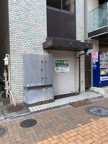 三秀ビルの外観