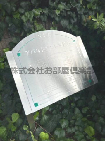 アパルトマントNFB A棟のその他