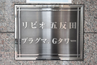 【エントランス】 | 館銘板