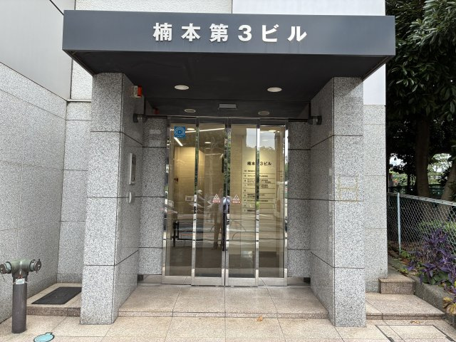 楠本第３ビル