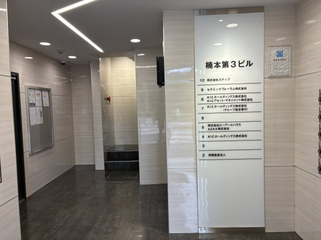 楠本第３ビル