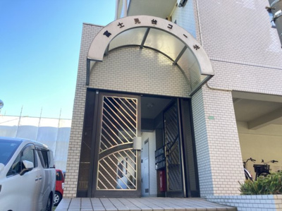 【エントランス】 | 富士見台コーポ