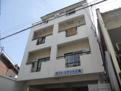和プレジデント三条の外観