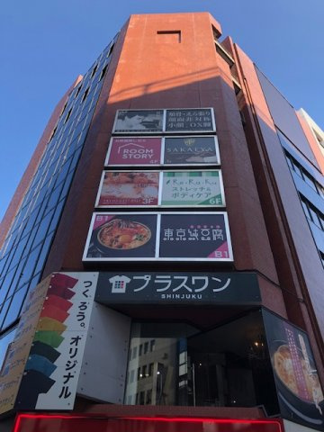 新宿区新宿３丁目の店舗一部の外観