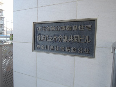 【外観】 | 花之木共同ビル | 館銘板
2路線、2駅徒歩圏内の好立地。
周辺にはスーパーや公園もあり生活環境良好です。