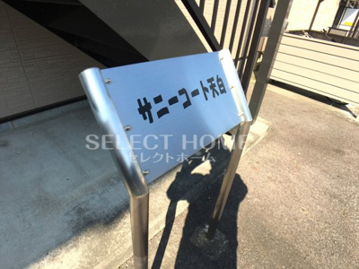  | サニーコート天白