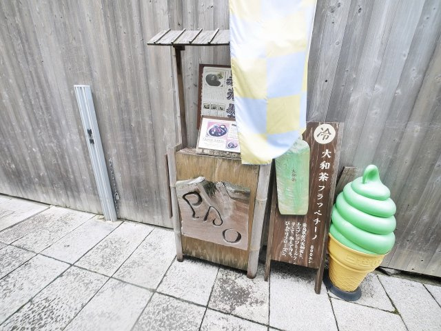 なら町店舗　界の外観