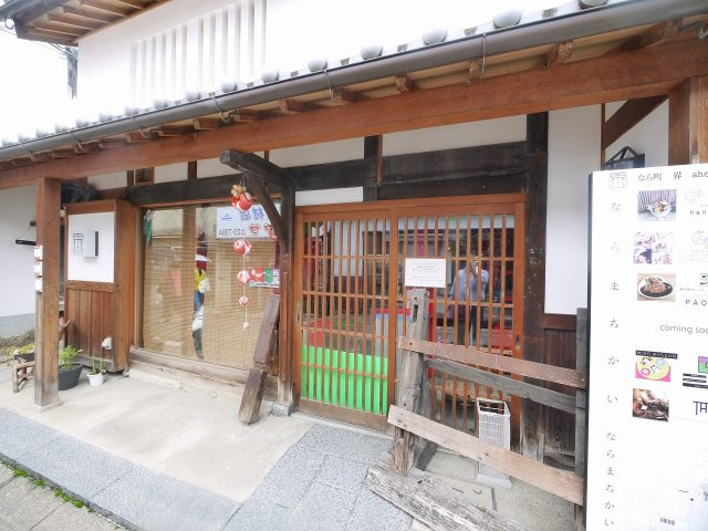 なら町店舗　界の外観