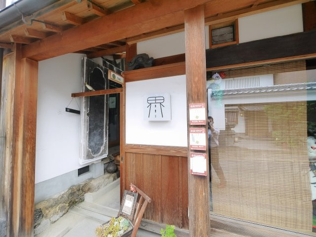 なら町店舗　界の外観