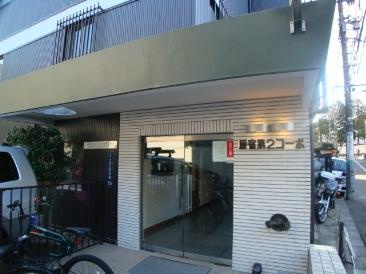 【エントランス】 | 原宿第２コーポ