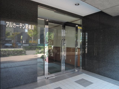 【エントランス】 | アルカーデン新横浜