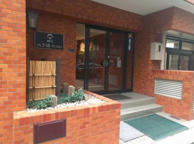 【エントランス】 | 朝日八丁堀マンション | 朝日八丁堀マンション