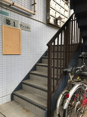 【その他共用部分】 | 第一マンション | 共用階段