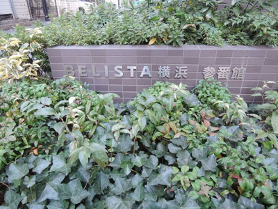 【外観】 | ベリスタ横浜参番館 | 館銘板