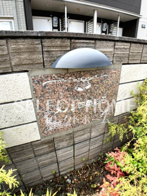  | メゾン四季彩Ⅱ