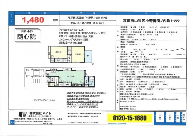 山科小野　一戸建