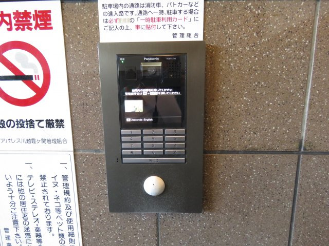 ダイアパレス川越・霞ヶ関のその他共用部分|オートロック