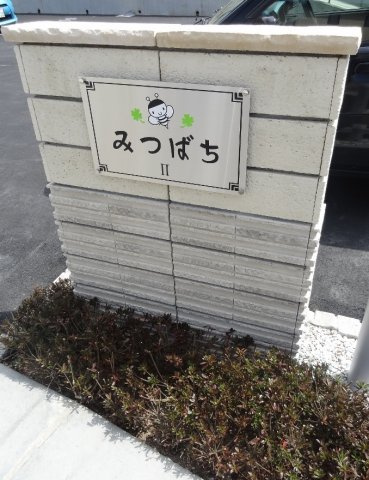 みつばち Ⅱのエントランス