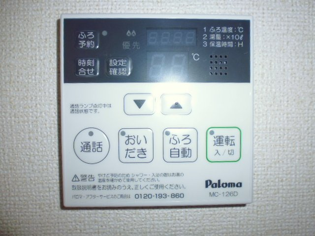 ヴィレッタⅠの設備|給湯リモコン