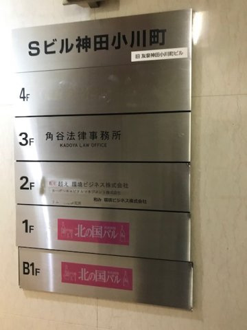 Sビル神田小川