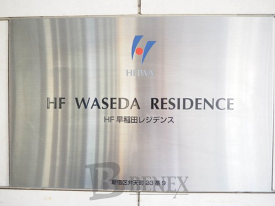 【エントランス】 | HF早稲田レジデンス | HF早稲田レジデンスのエントランスです