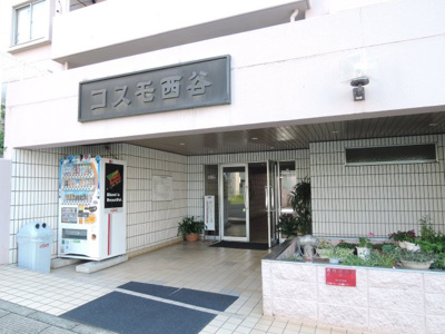 【エントランス】 | コスモ西谷