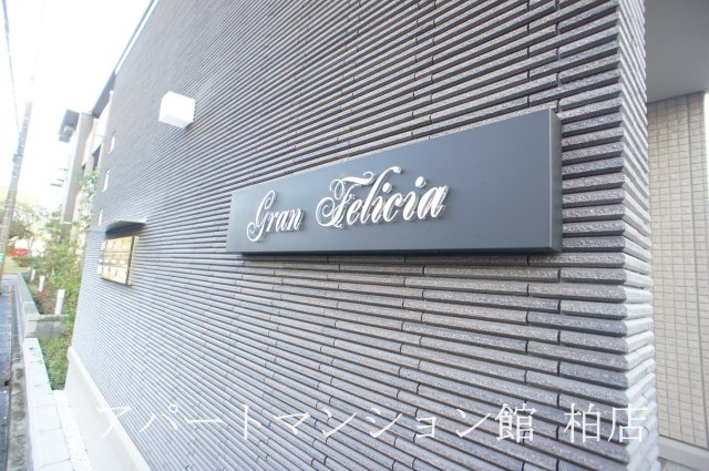 グランフェリシアのセキュリティ