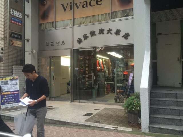 和田ビル
