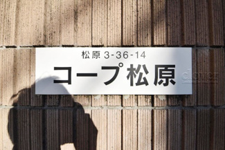 【エントランス】 | 館銘板