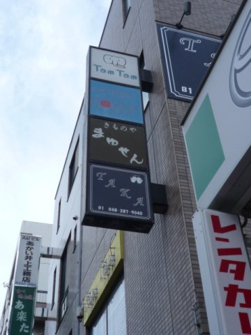 【設備】 | まゆせんビル | 袖看板