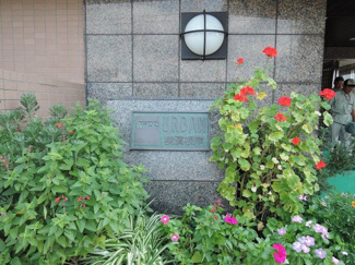 【外観】 | 館銘板