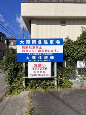 【外観】 | 大興第8駐車場