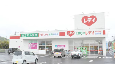 【周辺】 | クレストール林Ａ | くすりのレデイ別府店 368m