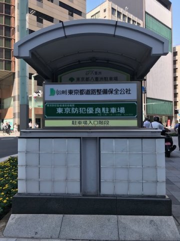 昭和ビル別館の周辺