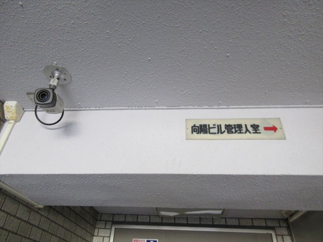 向陽ビル｜名古屋市の賃貸ならMy賃貸のセキュリティ|向陽ビル