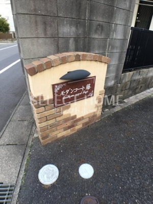  | モダンコート藤