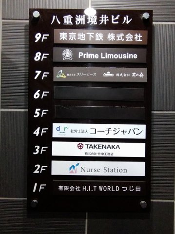 八重洲境井ビルのその他