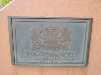 【外観】 | 館銘板