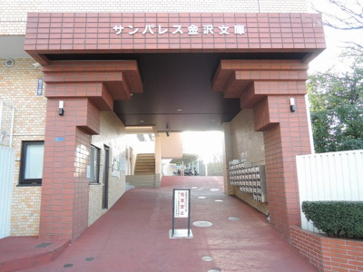 【エントランス】 | サンパレス金沢文庫